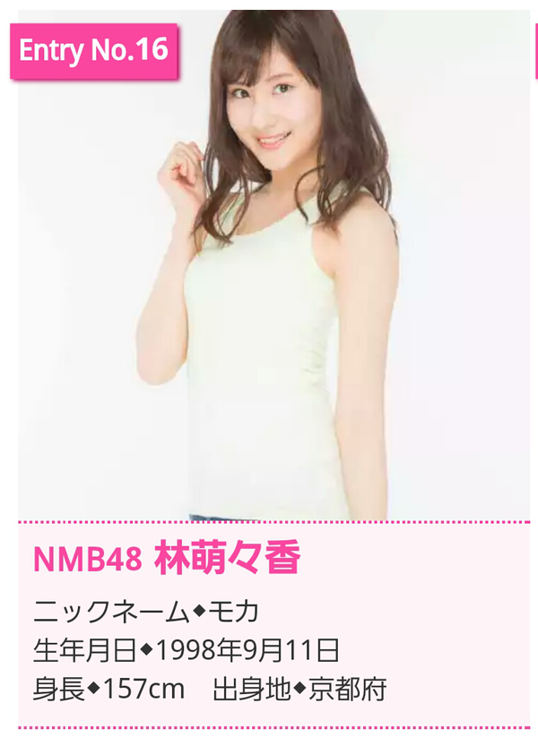 NMB48林萌々香】林モカちゃんオタの聖戦始まる！ヤンマガグラビア