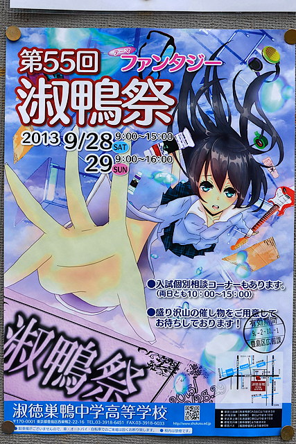 淑鴨祭