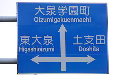 10_びくに東