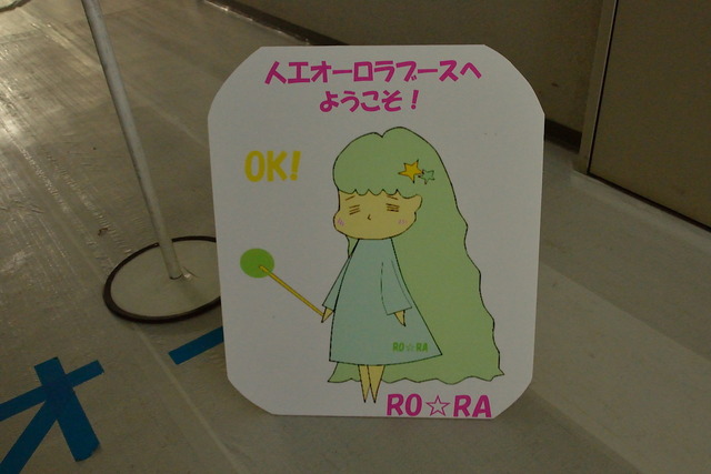 RO☆RA