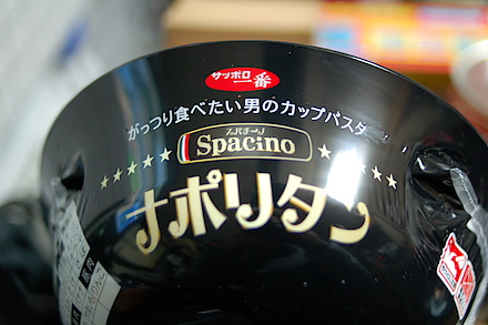 サッポロ一番