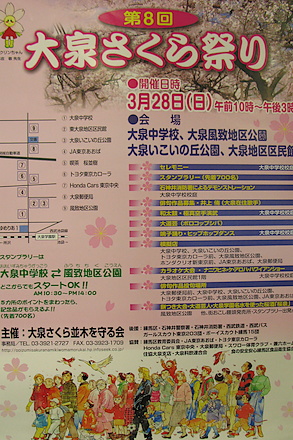 大泉桜祭り