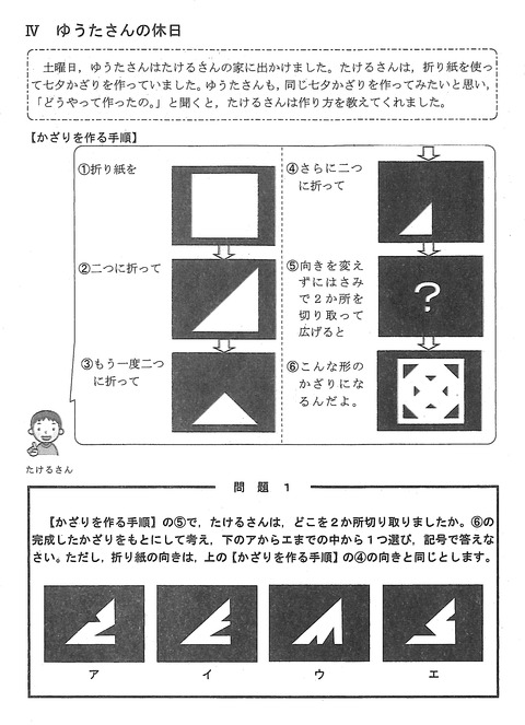 H30西中適性検査抜粋(線対称)