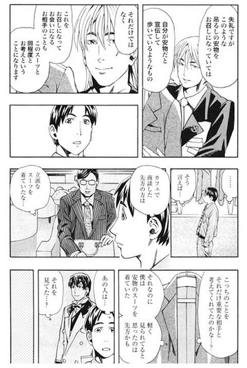 コンシェルジュ,名言