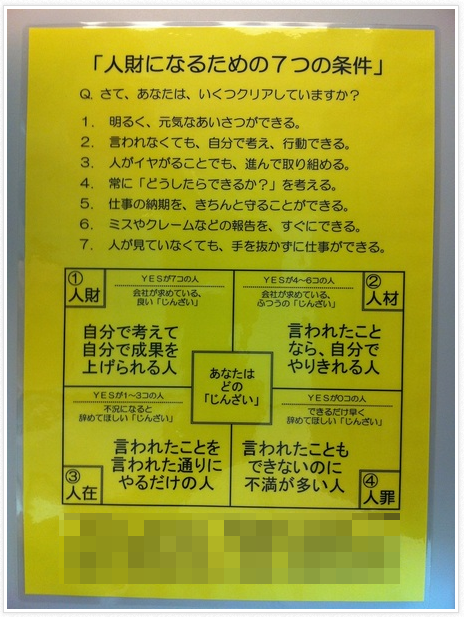 ブラック企業,カルト宗教,言葉遊び,最幸,気持ち悪い