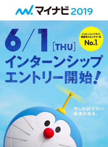 就職活動