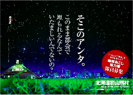 地域おこし協力隊