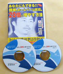 ホームページの反応を上げるDVD教材