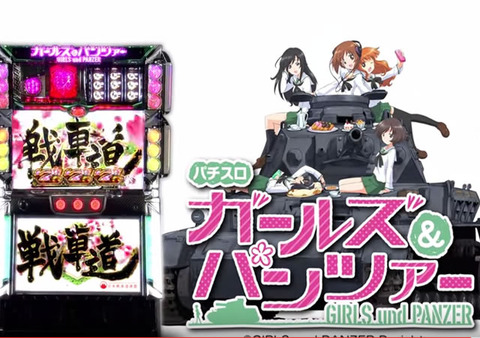 ガルパン