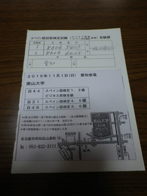 初心者の私がスペイン語検定５級６級受けました その３ 4 試験当日の様子と内容 15年秋 No Music No Life 音楽でつながろう