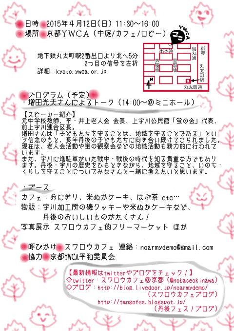 丹後フェスチラシ裏