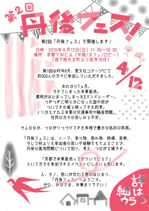 丹後フェスチラシ表 2