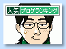 人気ブログランキングへ♪