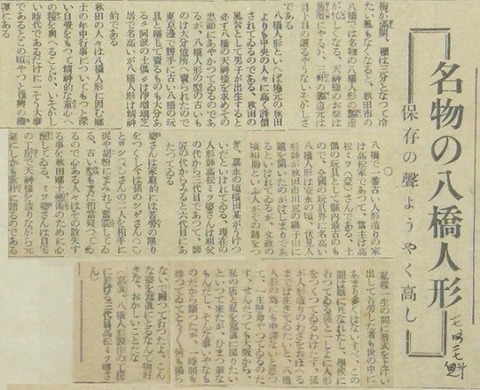 八橋人形・記事