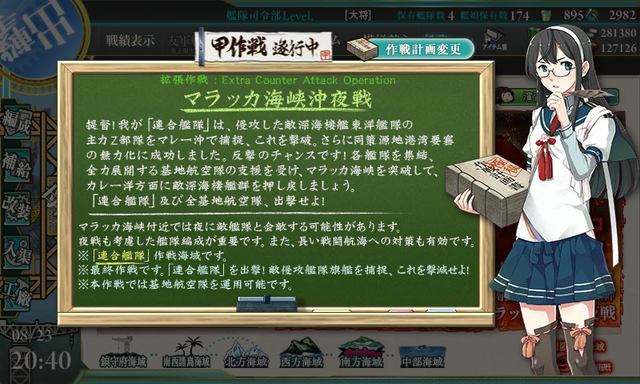 kancolle_20160823-204008803