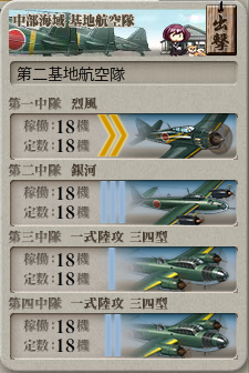 基地航空隊_20161218-123700