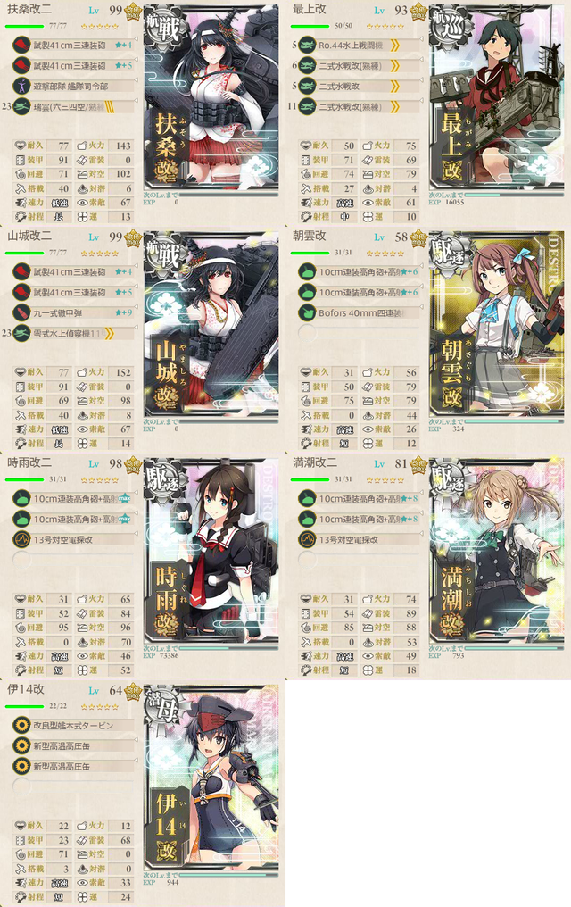 攻略編成_20171202-192038137