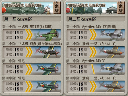 基地航空隊_20171123-182519430
