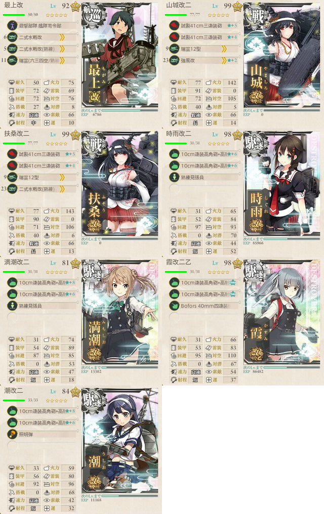 攻略編成_20171128-033141236