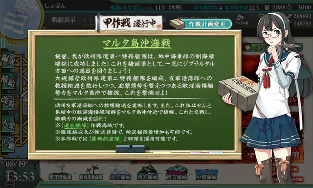 kancolle_20170819-135317728