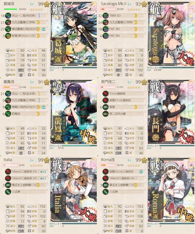攻略編成_20180922-205427194