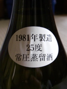 球磨焼酎3