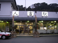 人吉駅