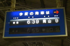 岡山行き