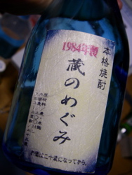蔵のめぐみ2