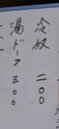 湯豆腐VS冷奴