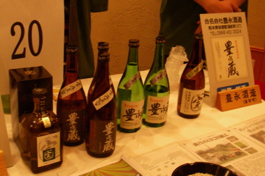 豊永酒造