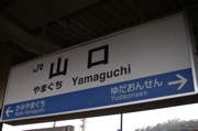 山口