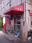 うどん屋1