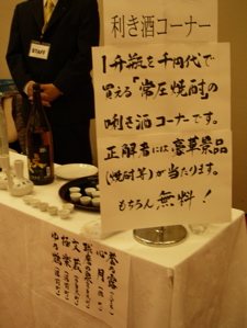 利き酒コーナー