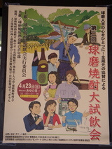 球磨焼酎大試飲会