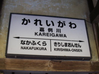 駅票