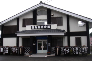酒造会館