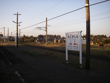 谷頭駅