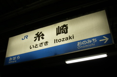糸崎