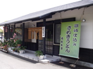 店構え