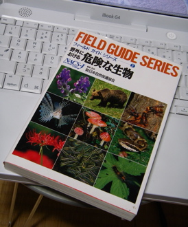 危険な生物