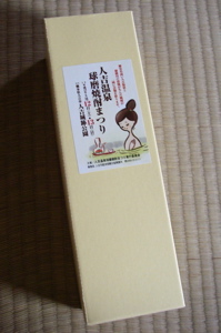 球磨焼酎1