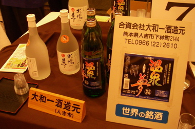 大和一酒造