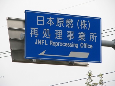 rokkasho01