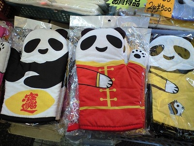 延嘉隆（のぶよしたか）のストリートスマート宣言！ : <b>パンダ</b>が好き <b>...</b>