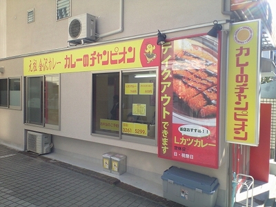 カレーのチャンピオン_01