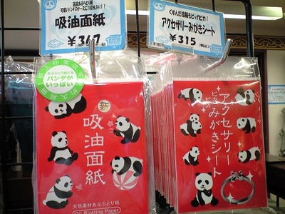 panda_23
