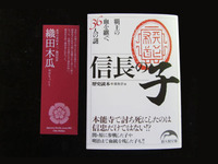 nobunaga-kodomo