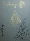 信長遊び
