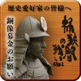 桶狭間 銅像募金